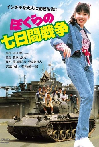 Семидневная война (1988) онлайн бесплатно